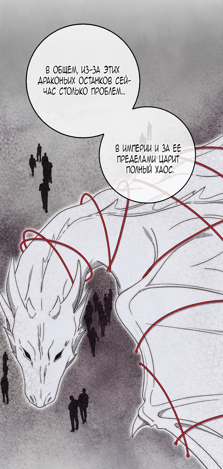 Манга Главный герой одержим моим здоровьем - Глава 46 Страница 54