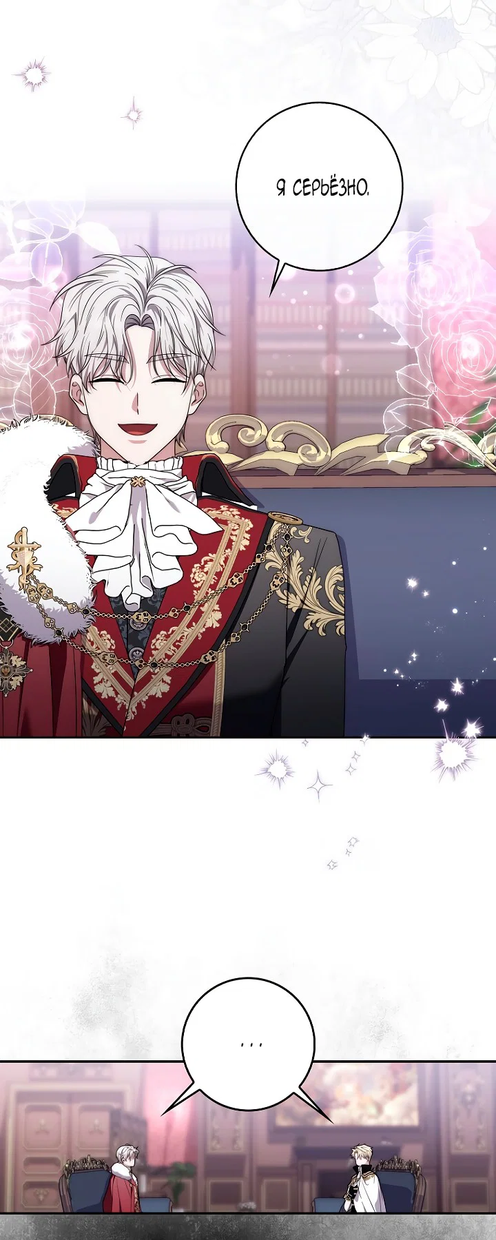 Манга Главный герой одержим моим здоровьем - Глава 46 Страница 78