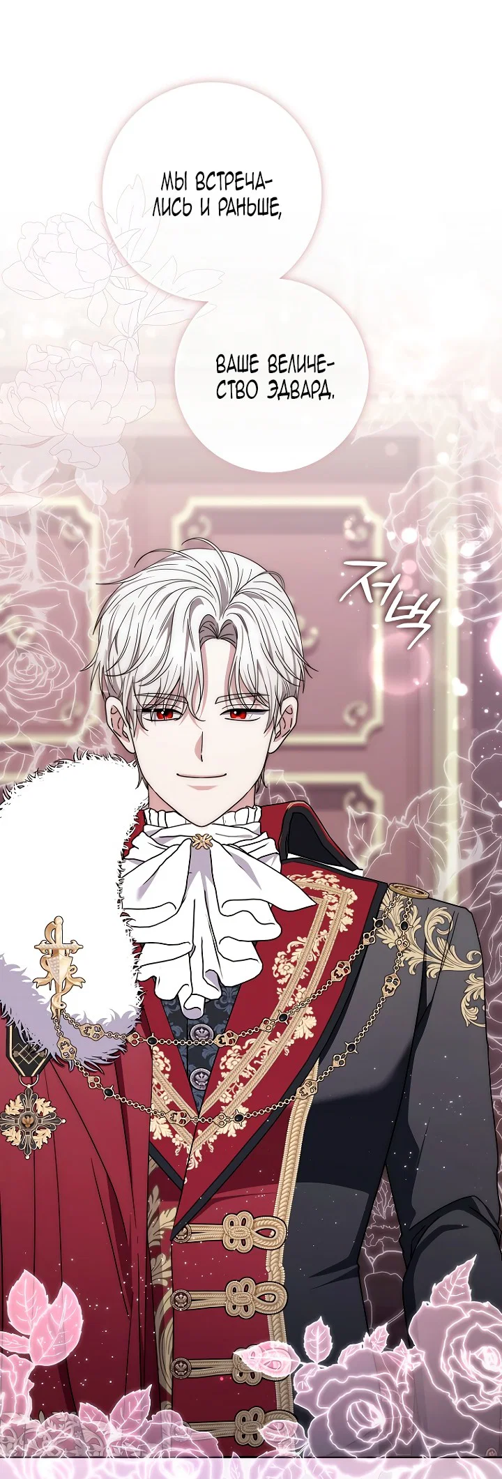 Манга Главный герой одержим моим здоровьем - Глава 46 Страница 40