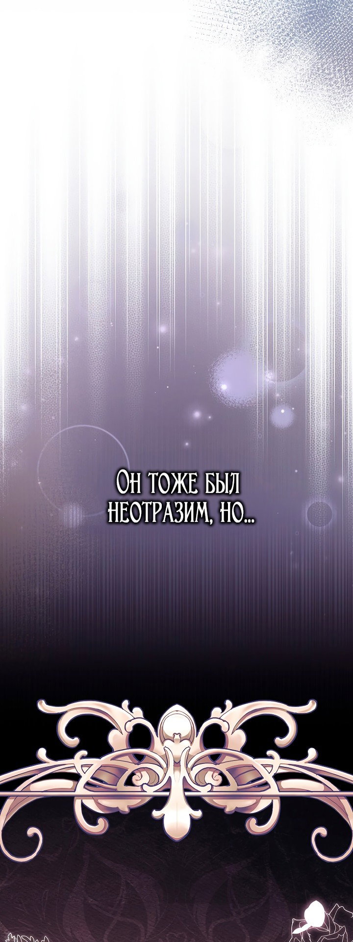 Манга Главный герой одержим моим здоровьем - Глава 46 Страница 5