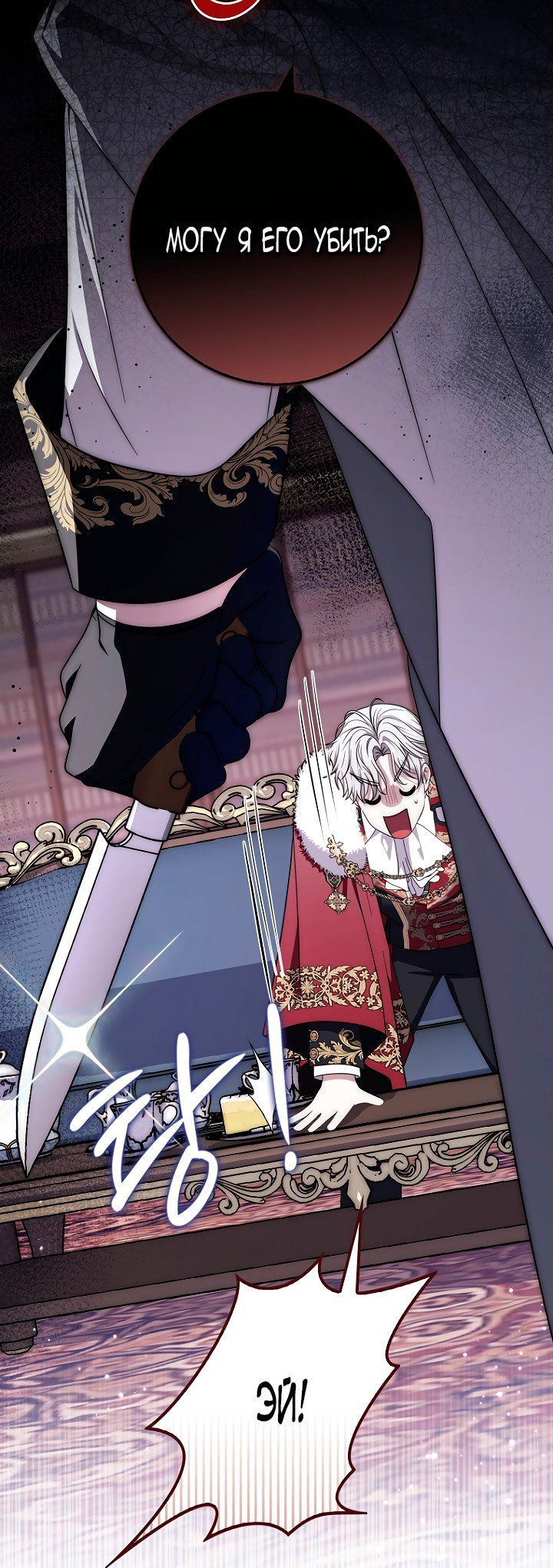 Манга Главный герой одержим моим здоровьем - Глава 46 Страница 80