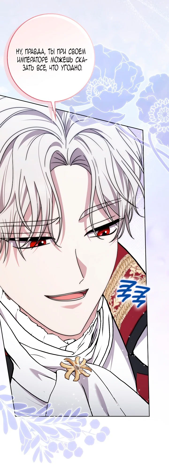 Манга Главный герой одержим моим здоровьем - Глава 46 Страница 87