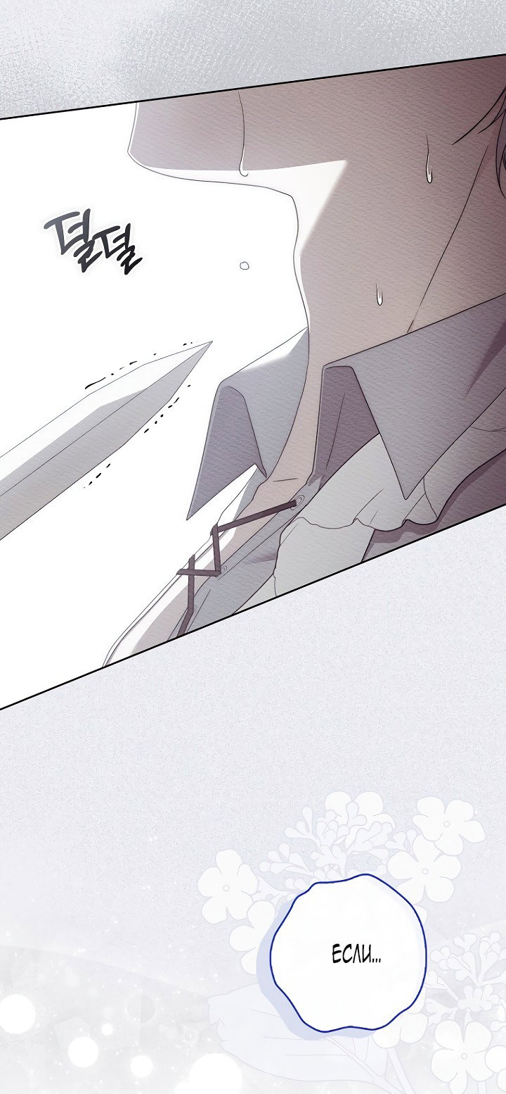 Манга Главный герой одержим моим здоровьем - Глава 46 Страница 19