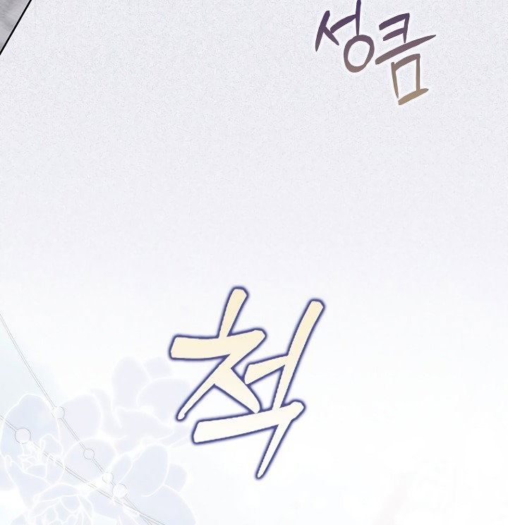 Манга Главный герой одержим моим здоровьем - Глава 46 Страница 10