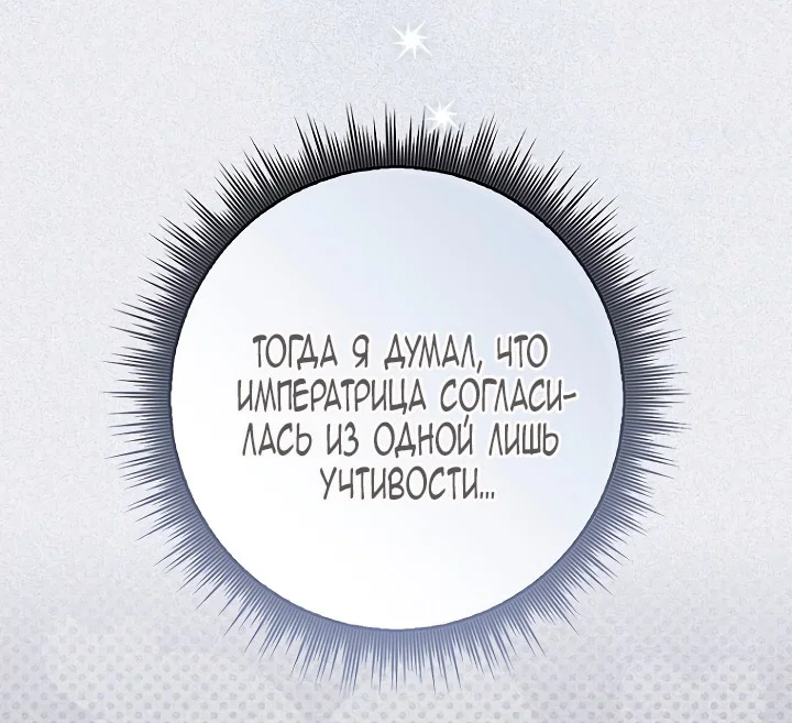 Манга Главный герой одержим моим здоровьем - Глава 46 Страница 28