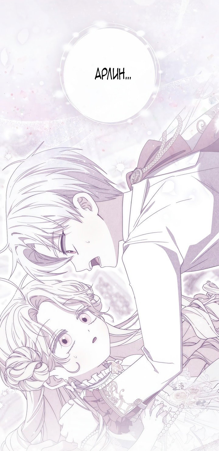 Манга Главный герой одержим моим здоровьем - Глава 46 Страница 68