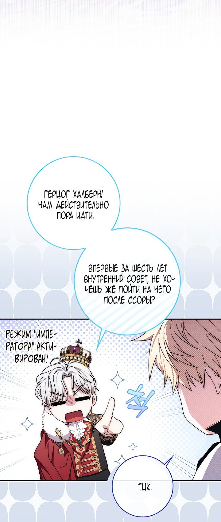 Манга Главный герой одержим моим здоровьем - Глава 46 Страница 81