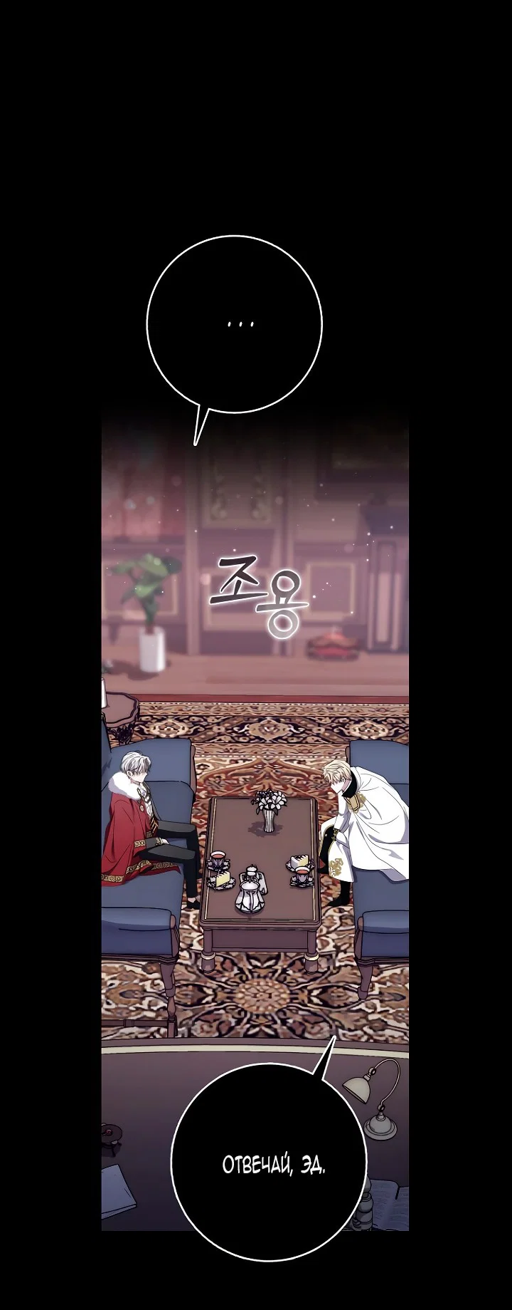 Манга Главный герой одержим моим здоровьем - Глава 46 Страница 60