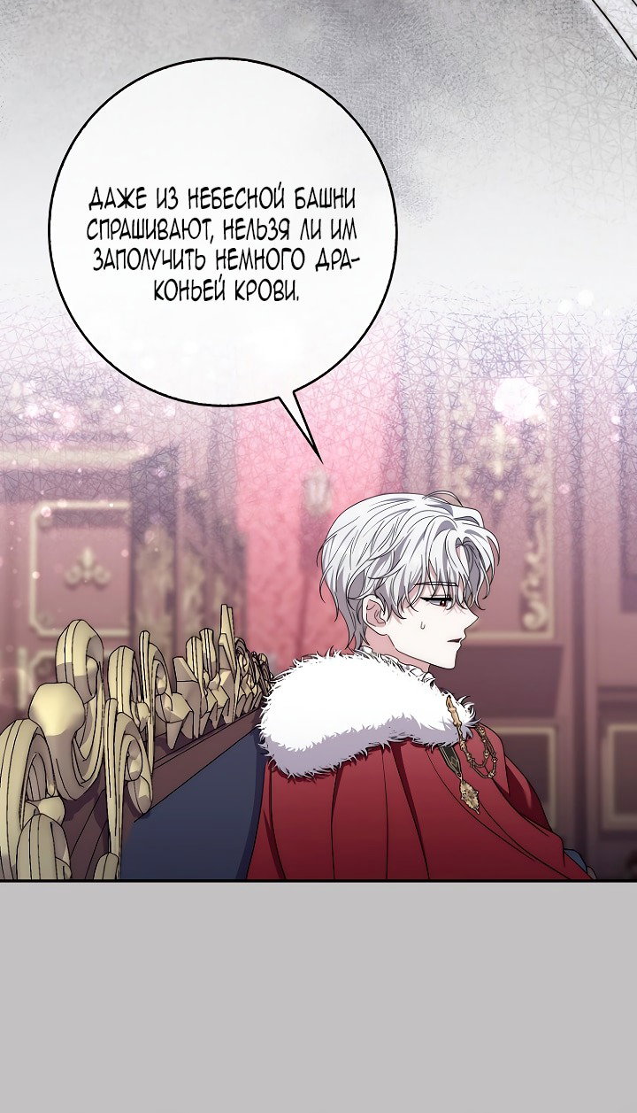 Манга Главный герой одержим моим здоровьем - Глава 46 Страница 55