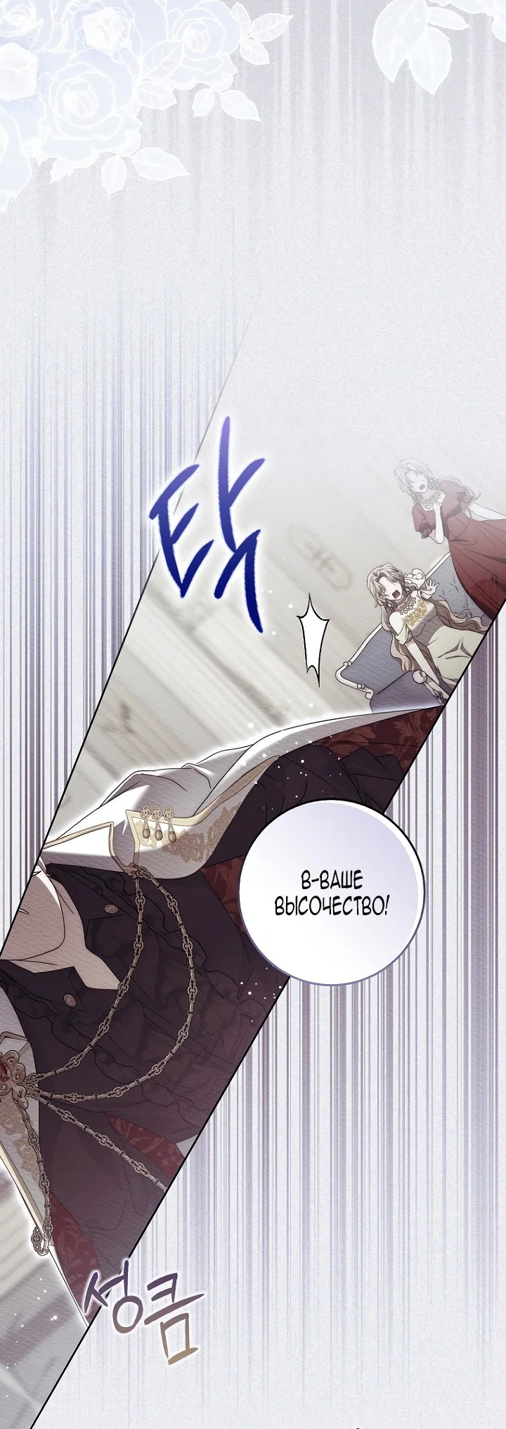 Манга Главный герой одержим моим здоровьем - Глава 46 Страница 9