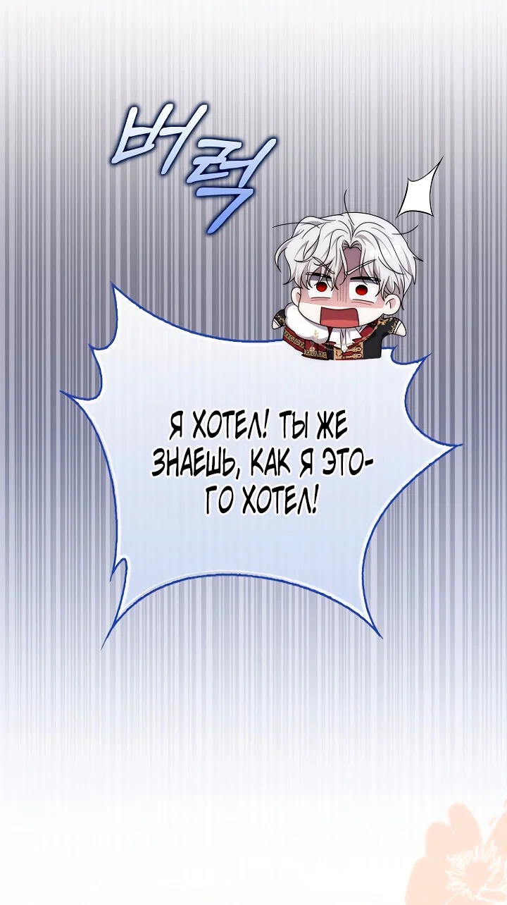 Манга Главный герой одержим моим здоровьем - Глава 46 Страница 43