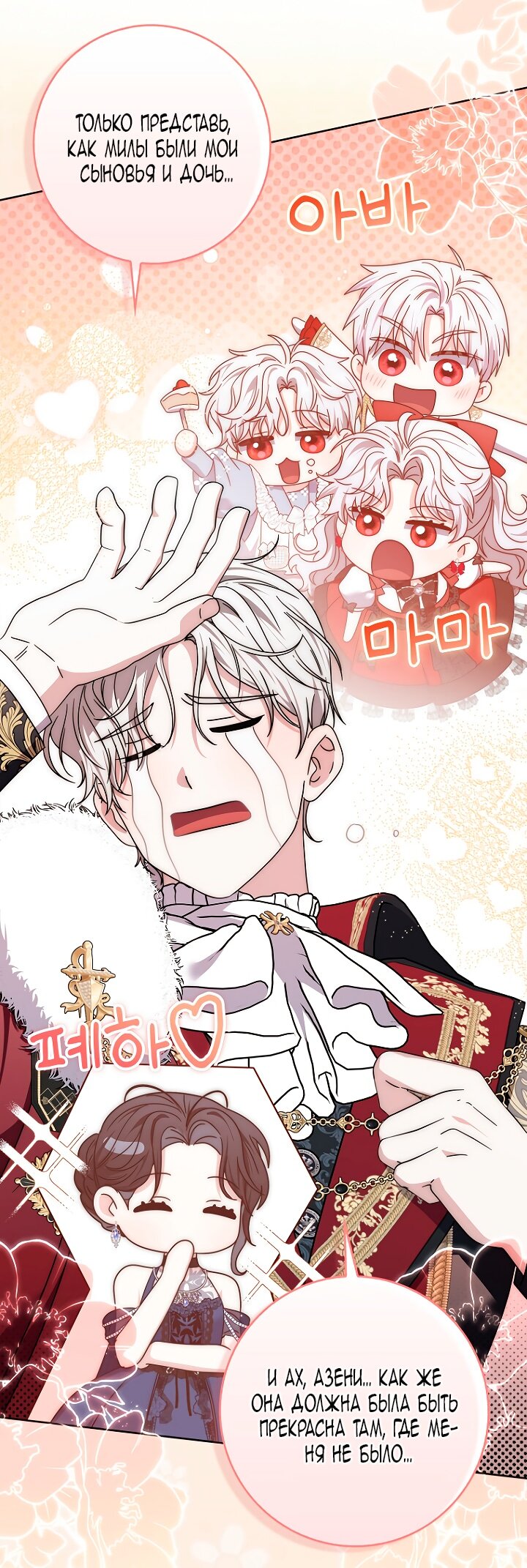 Манга Главный герой одержим моим здоровьем - Глава 46 Страница 44