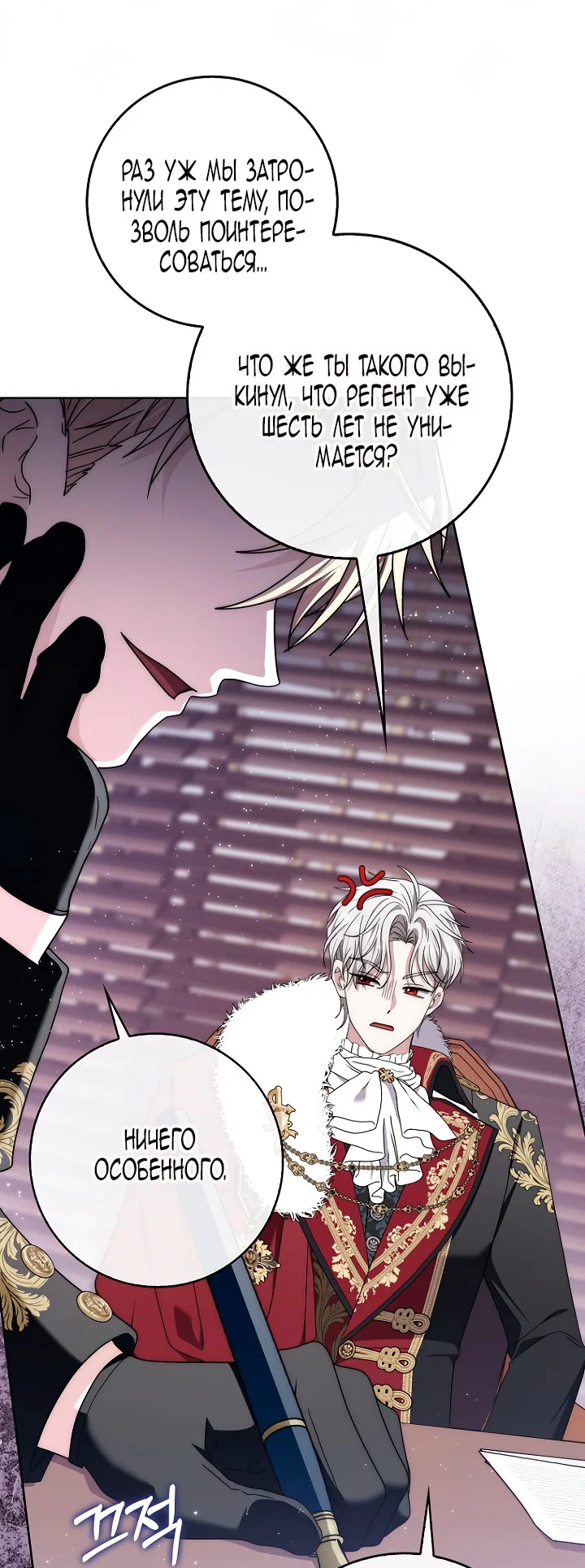 Манга Главный герой одержим моим здоровьем - Глава 47 Страница 22