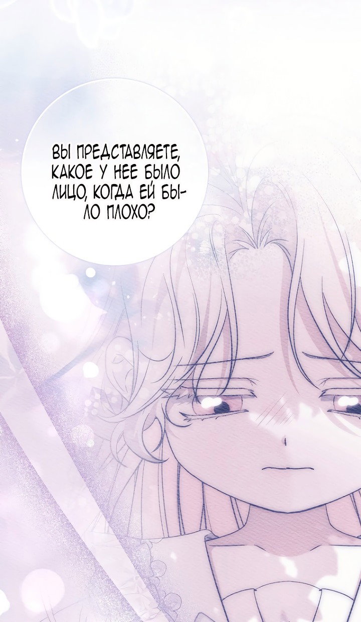 Манга Главный герой одержим моим здоровьем - Глава 47 Страница 71