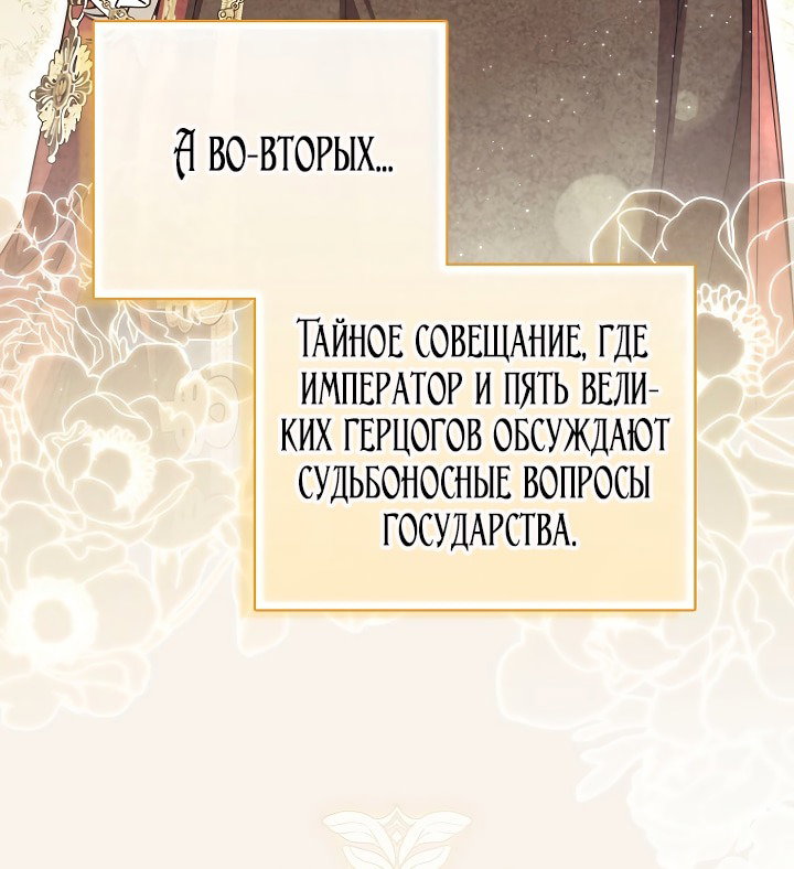 Манга Главный герой одержим моим здоровьем - Глава 47 Страница 4