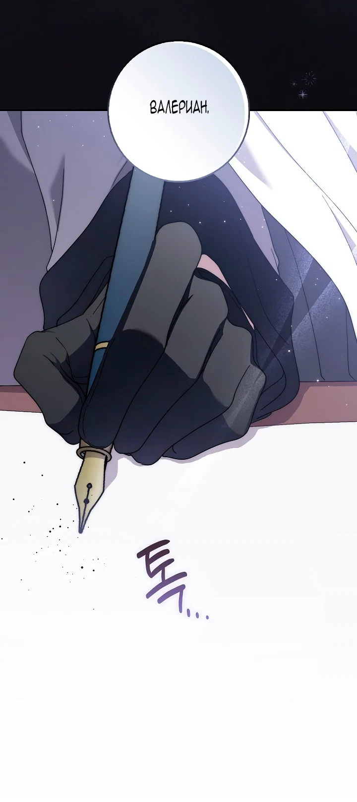 Манга Главный герой одержим моим здоровьем - Глава 47 Страница 37