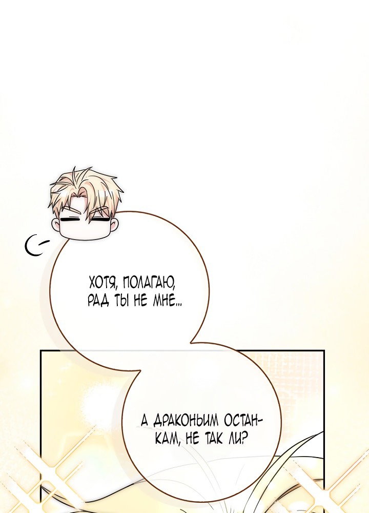 Манга Главный герой одержим моим здоровьем - Глава 47 Страница 10