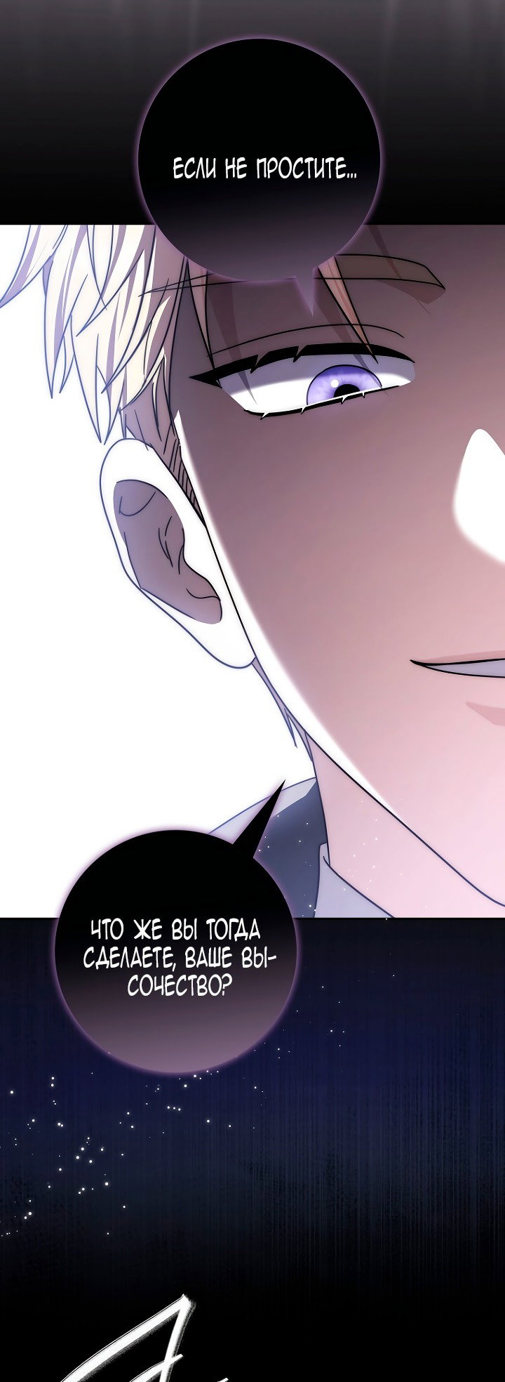 Манга Главный герой одержим моим здоровьем - Глава 47 Страница 78