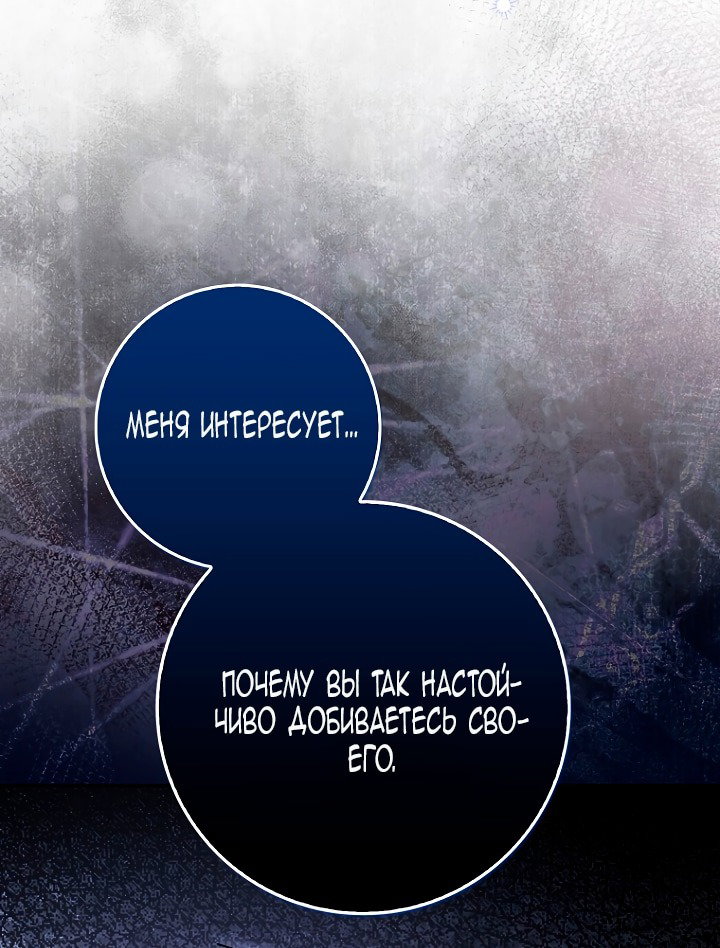 Манга Главный герой одержим моим здоровьем - Глава 47 Страница 65