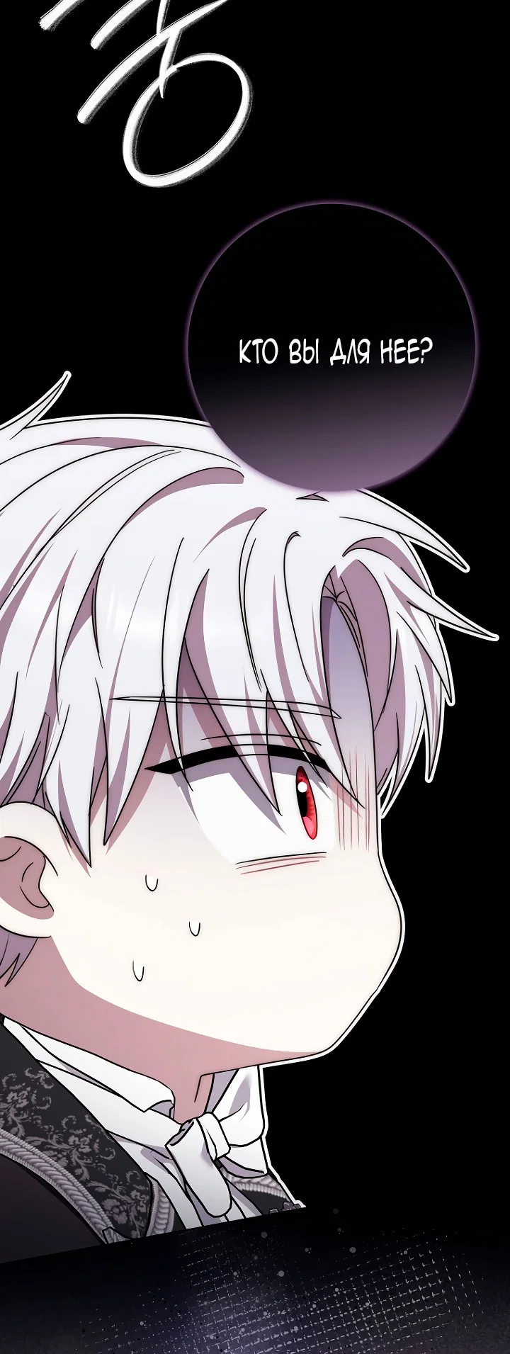 Манга Главный герой одержим моим здоровьем - Глава 47 Страница 79