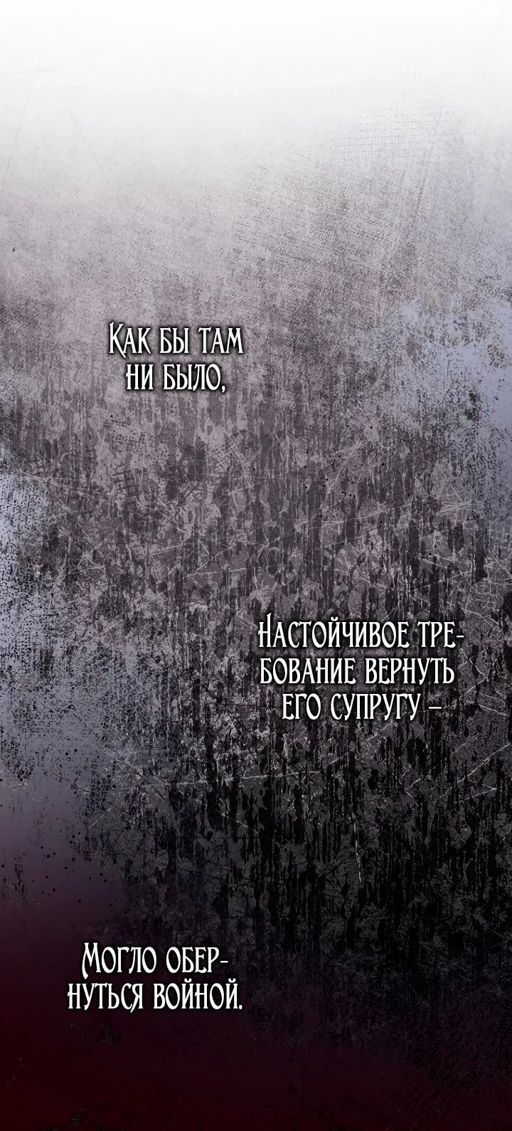 Манга Главный герой одержим моим здоровьем - Глава 47 Страница 32