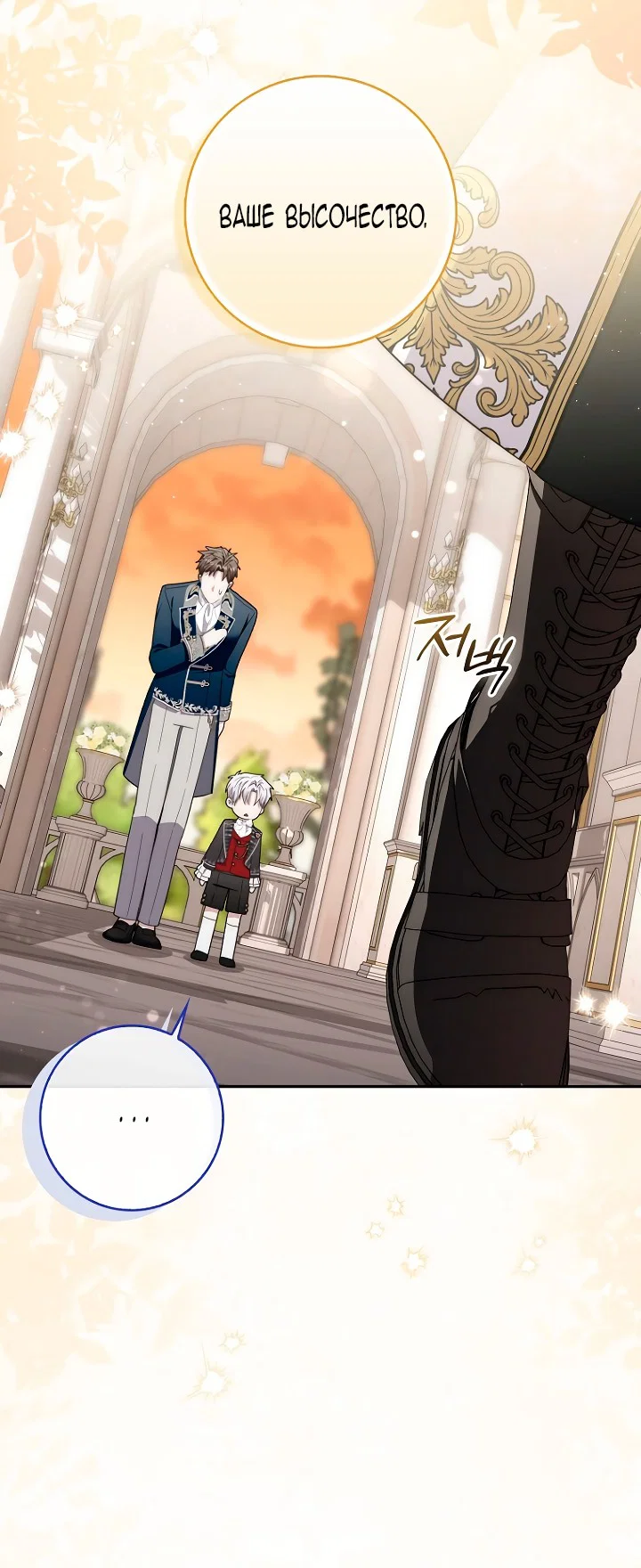 Манга Главный герой одержим моим здоровьем - Глава 47 Страница 96