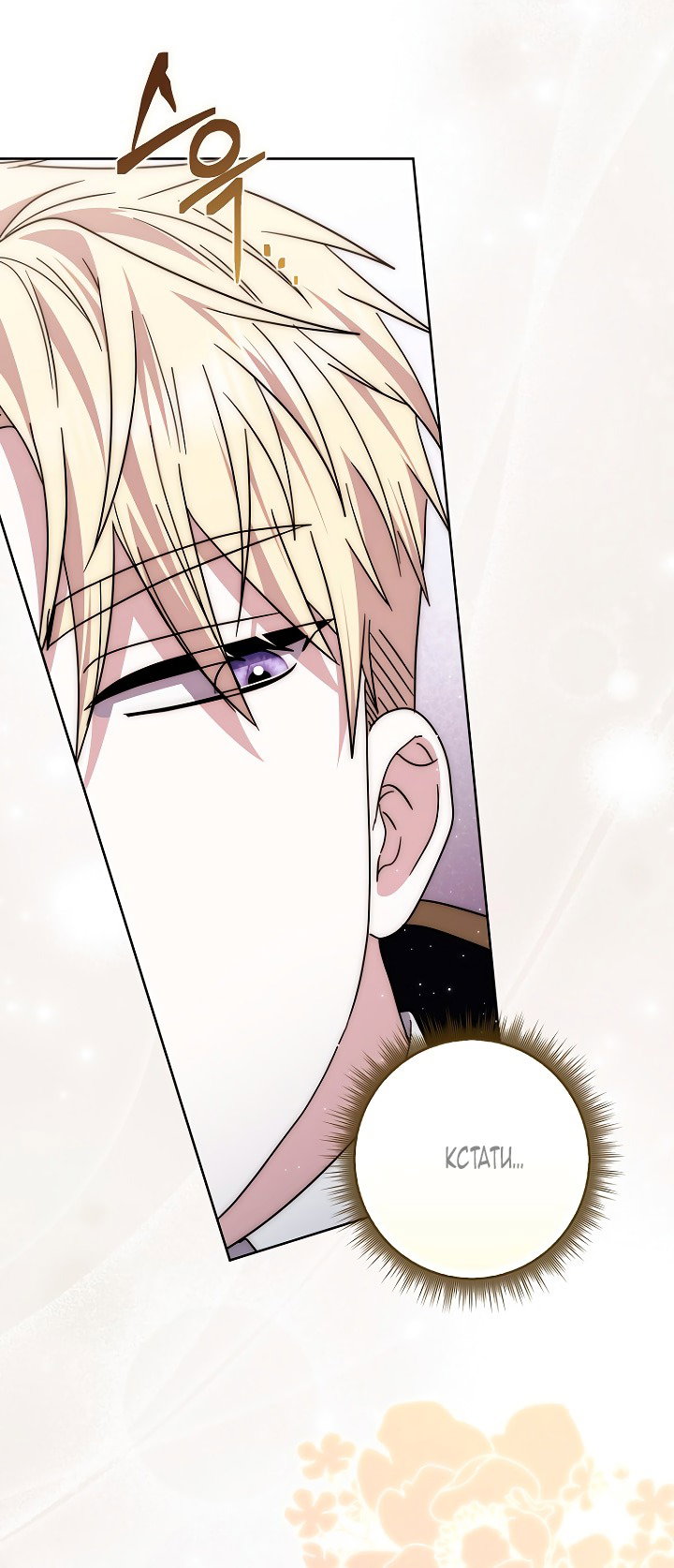 Манга Главный герой одержим моим здоровьем - Глава 47 Страница 57