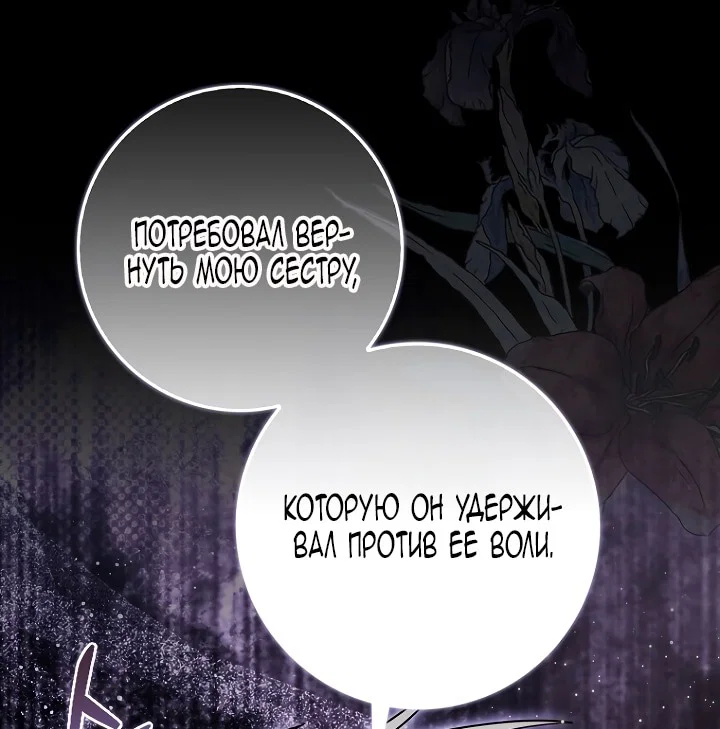 Манга Главный герой одержим моим здоровьем - Глава 47 Страница 24