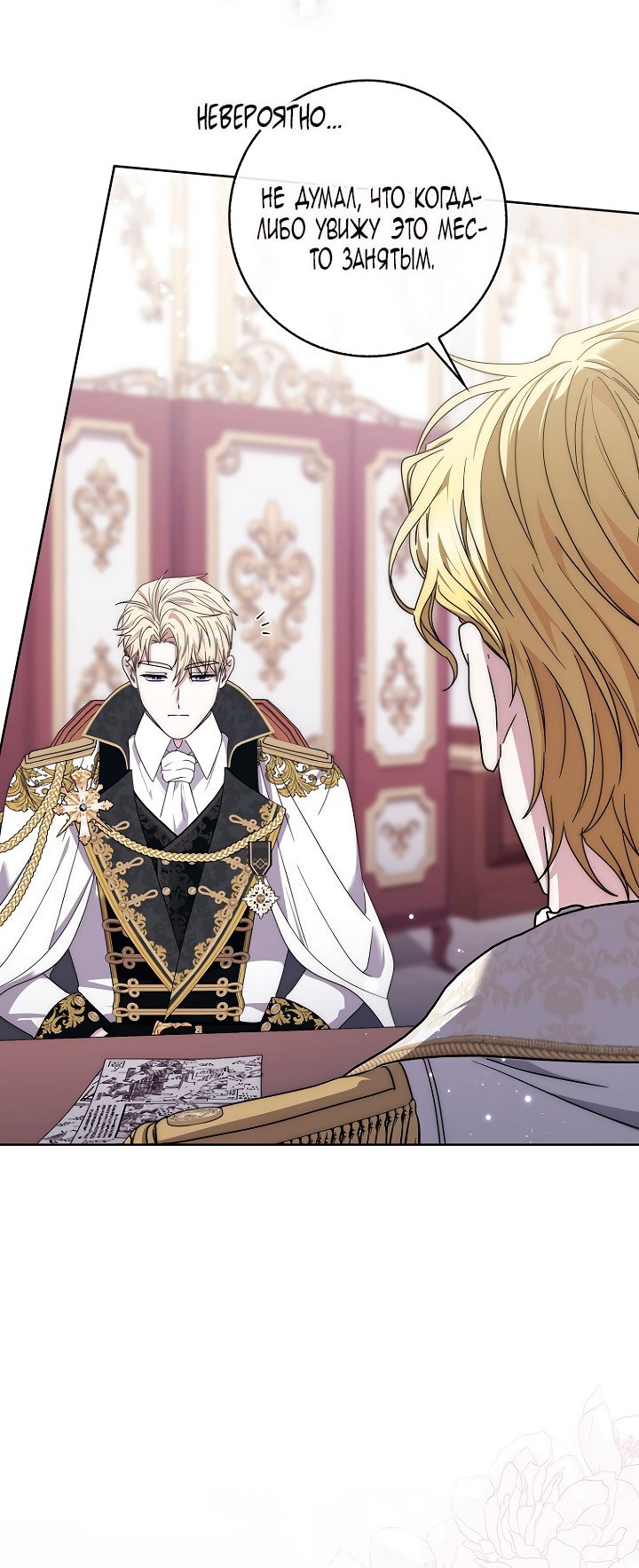 Манга Главный герой одержим моим здоровьем - Глава 47 Страница 7