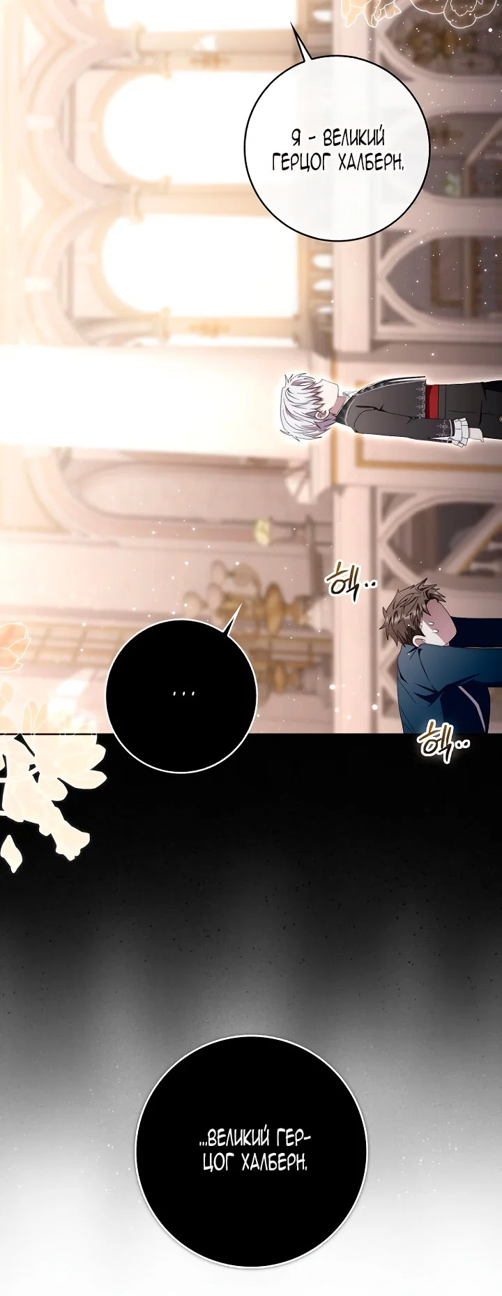 Манга Главный герой одержим моим здоровьем - Глава 47 Страница 60