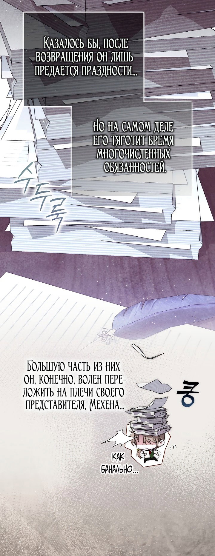 Манга Главный герой одержим моим здоровьем - Глава 47 Страница 2