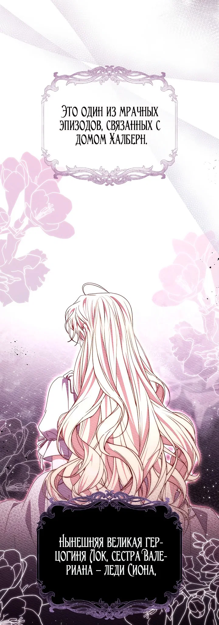 Манга Главный герой одержим моим здоровьем - Глава 47 Страница 28