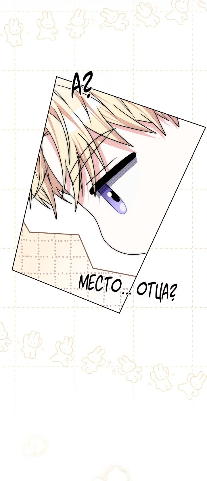 Манга Главный герой одержим моим здоровьем - Глава 47 Страница 88