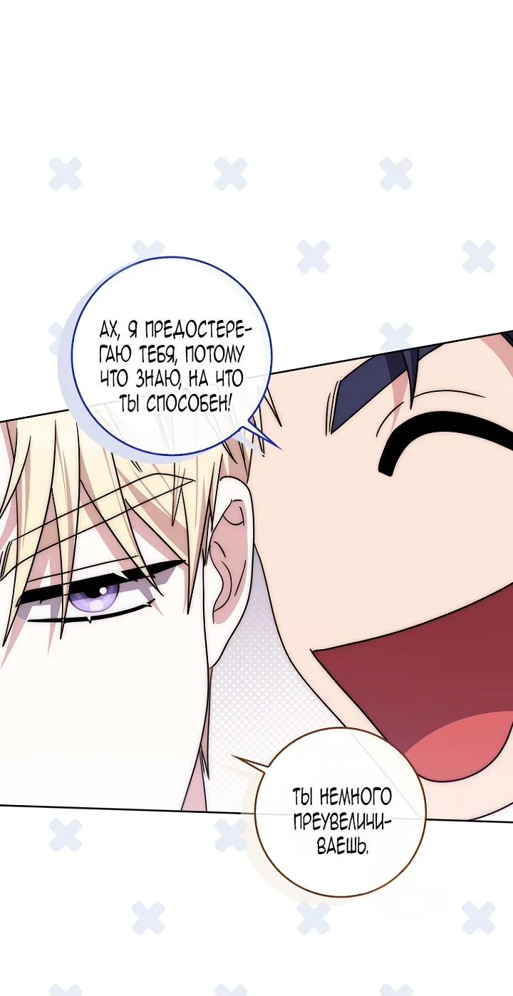 Манга Главный герой одержим моим здоровьем - Глава 47 Страница 52