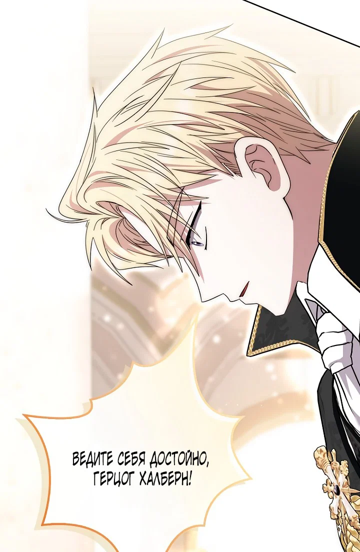 Манга Главный герой одержим моим здоровьем - Глава 47 Страница 85