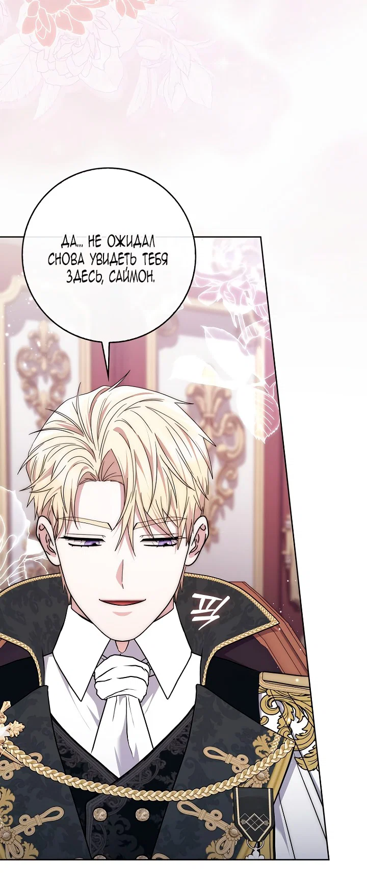 Манга Главный герой одержим моим здоровьем - Глава 47 Страница 9