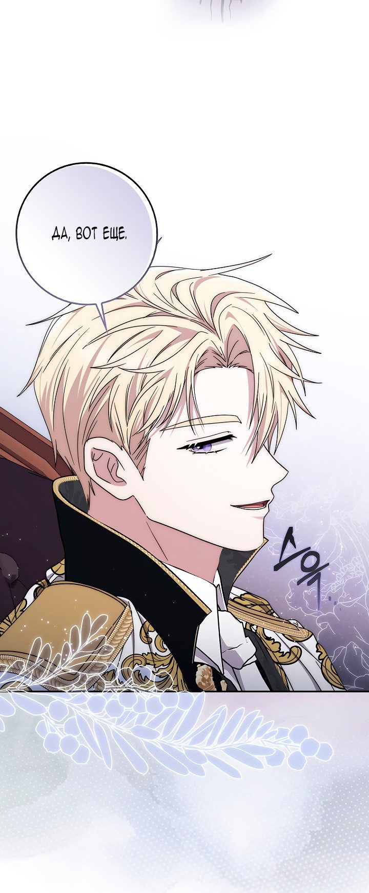 Манга Главный герой одержим моим здоровьем - Глава 47 Страница 16