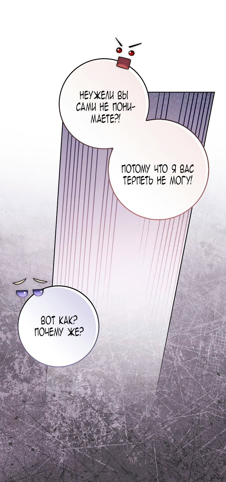 Манга Главный герой одержим моим здоровьем - Глава 47 Страница 68