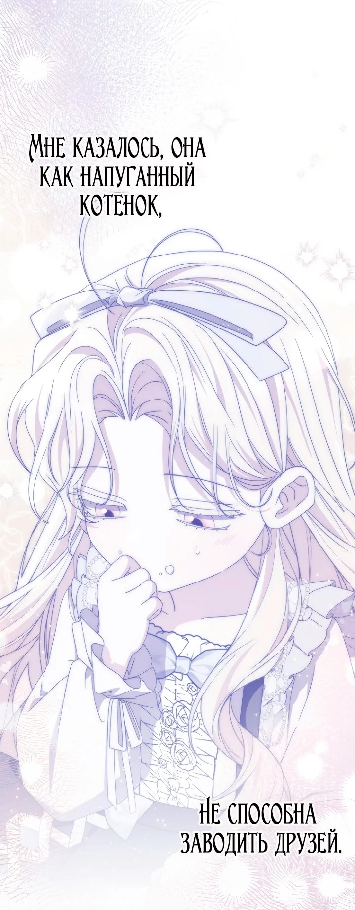 Манга Главный герой одержим моим здоровьем - Глава 47 Страница 49