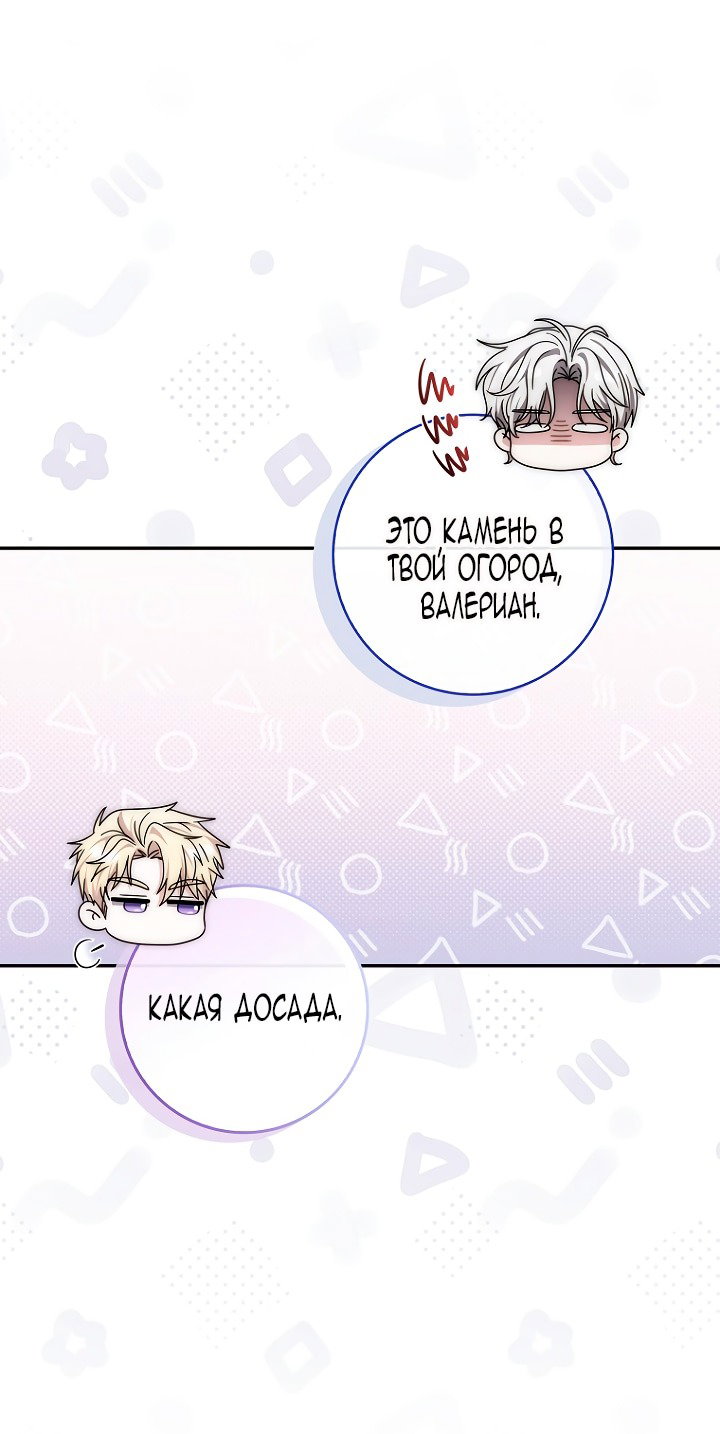 Манга Главный герой одержим моим здоровьем - Глава 47 Страница 21