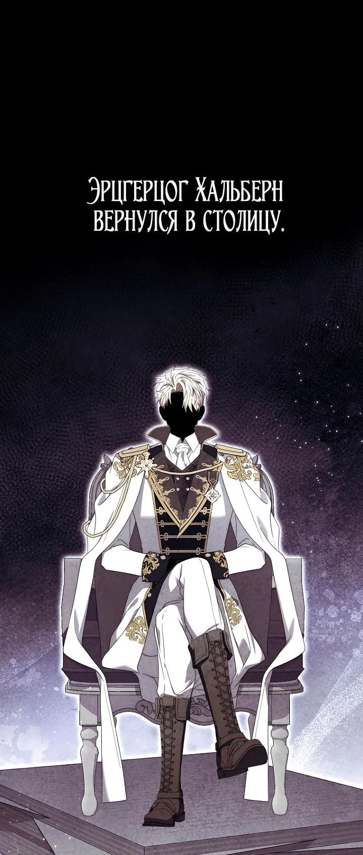 Манга Главный герой одержим моим здоровьем - Глава 47 Страница 1