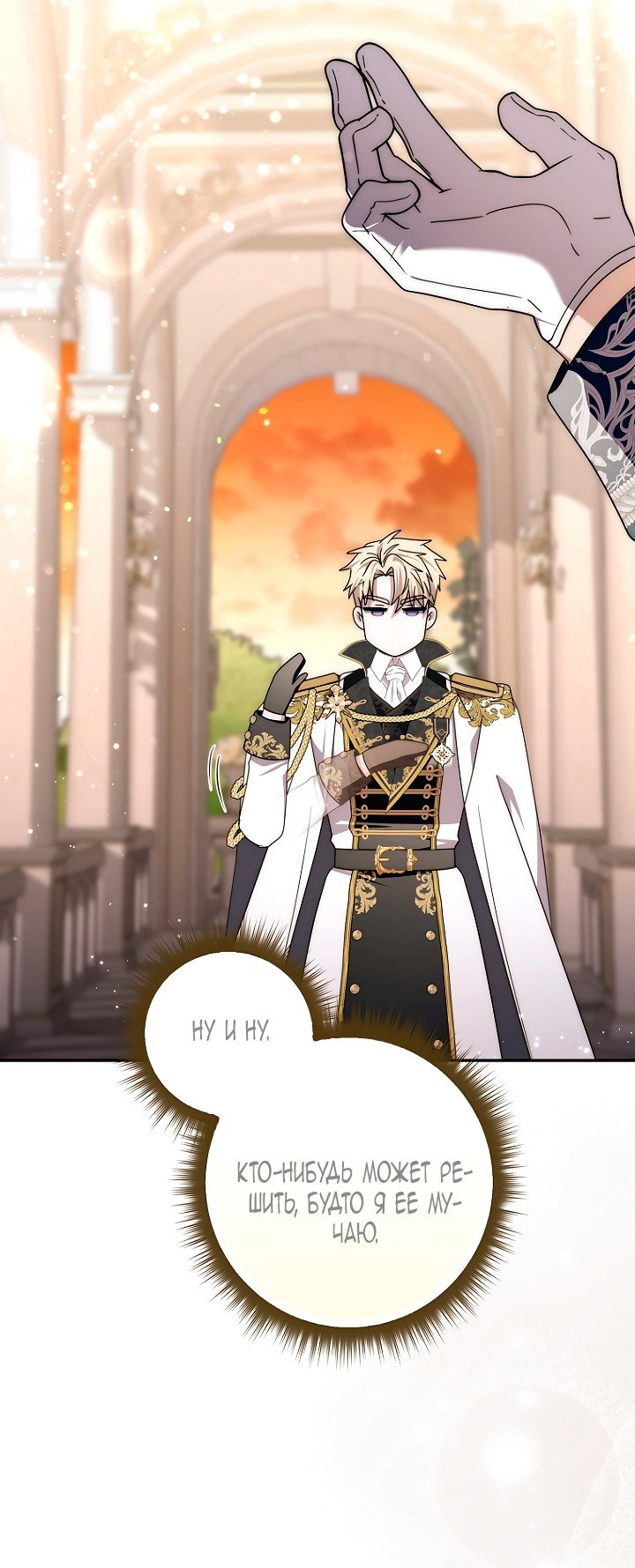 Манга Главный герой одержим моим здоровьем - Глава 47 Страница 56