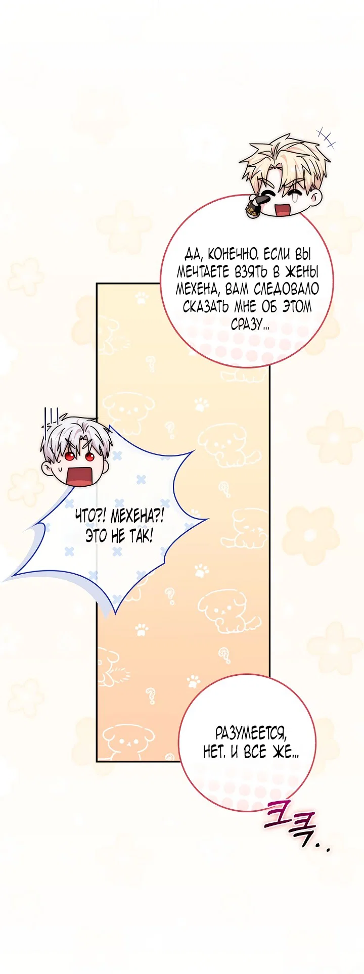 Манга Главный герой одержим моим здоровьем - Глава 47 Страница 92