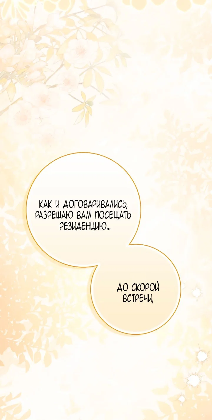 Манга Главный герой одержим моим здоровьем - Глава 47 Страница 95