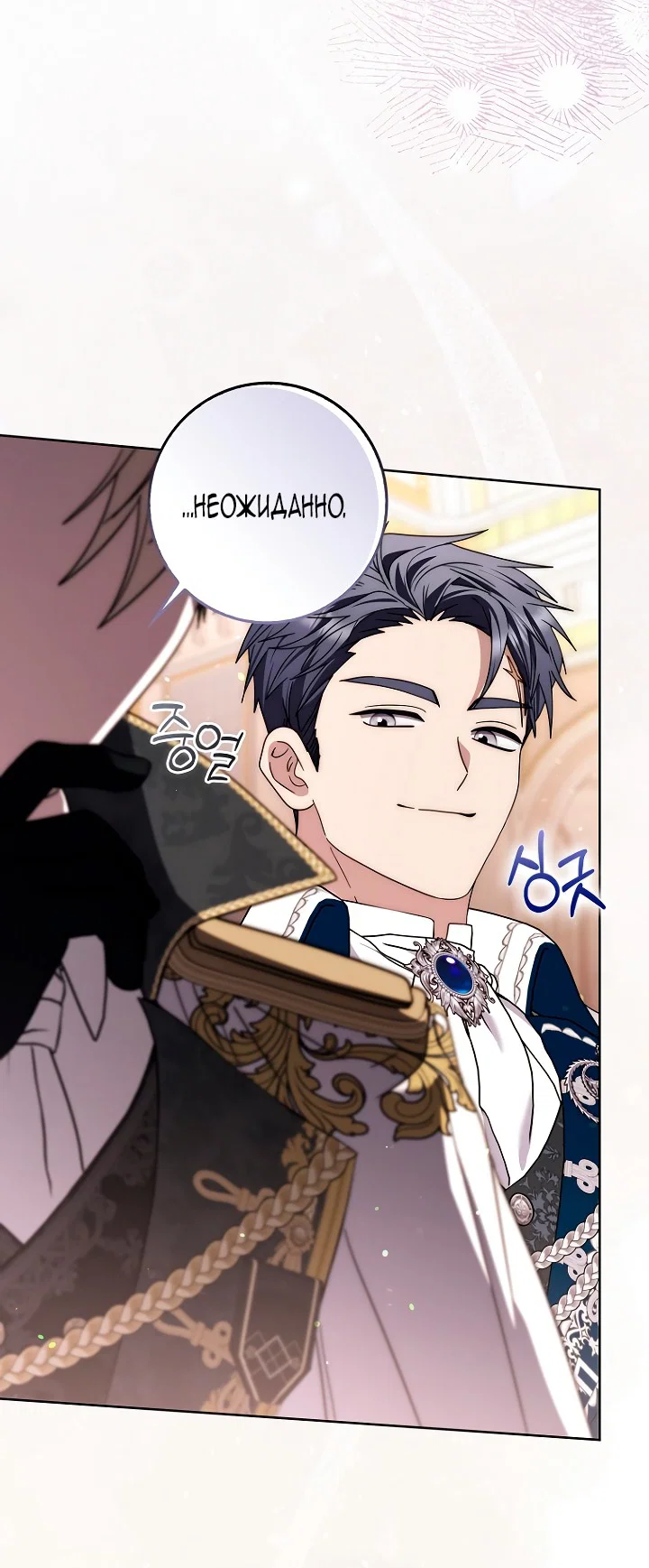 Манга Главный герой одержим моим здоровьем - Глава 47 Страница 50