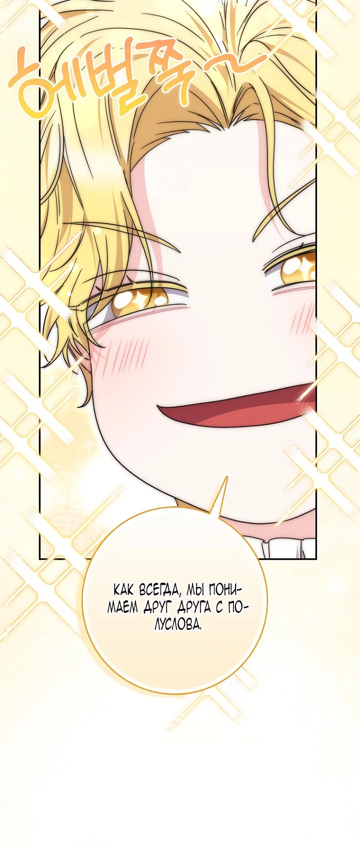 Манга Главный герой одержим моим здоровьем - Глава 47 Страница 11