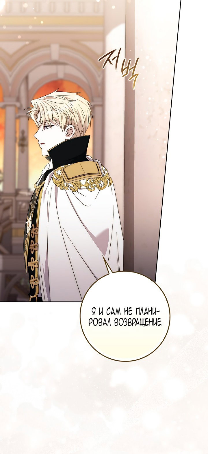 Манга Главный герой одержим моим здоровьем - Глава 47 Страница 44