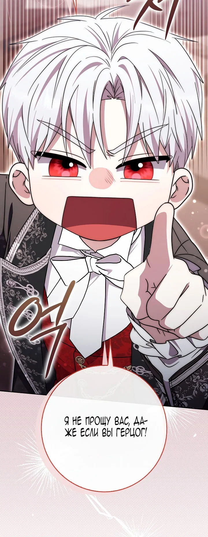 Манга Главный герой одержим моим здоровьем - Глава 47 Страница 74