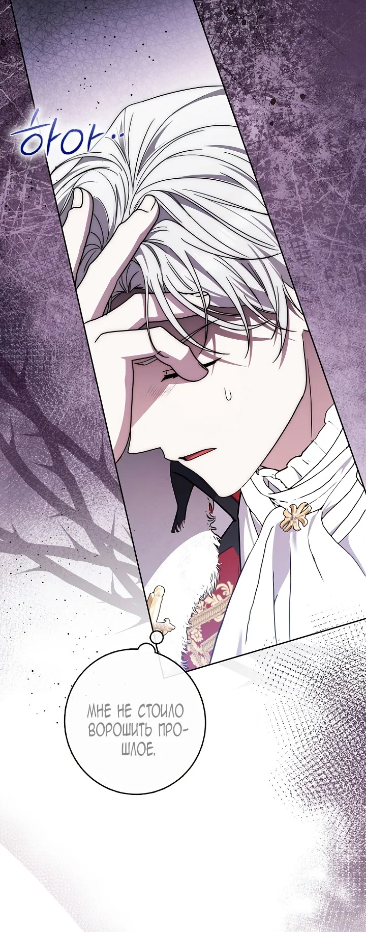 Манга Главный герой одержим моим здоровьем - Глава 47 Страница 27