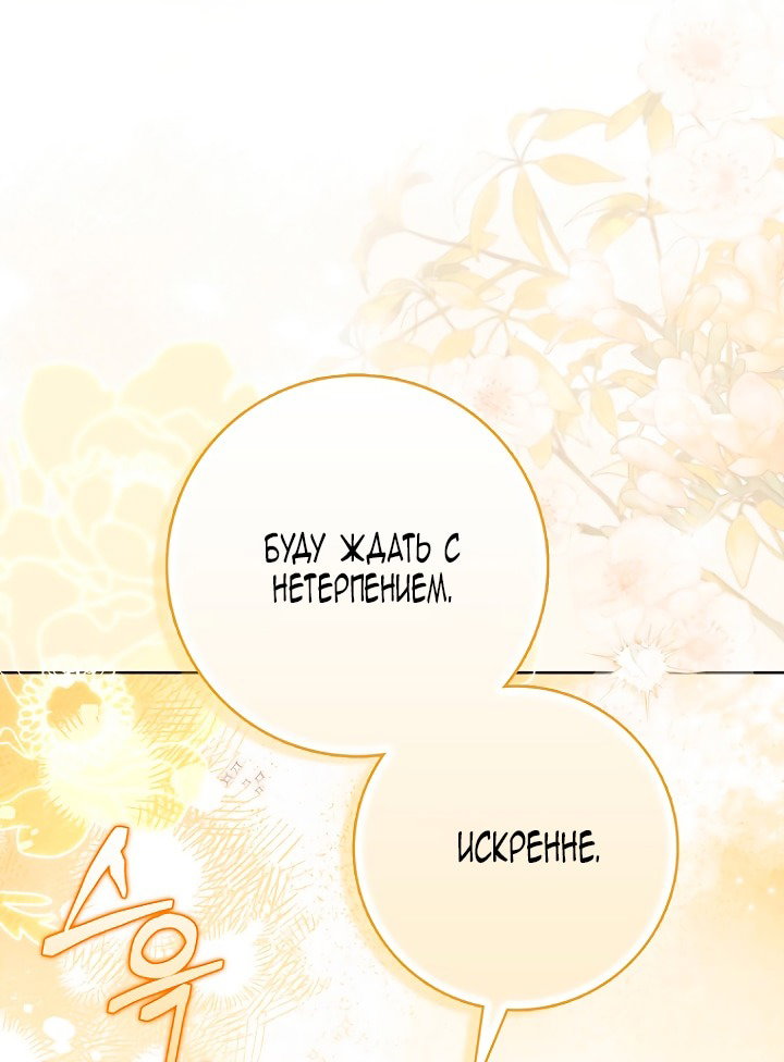 Манга Главный герой одержим моим здоровьем - Глава 47 Страница 93